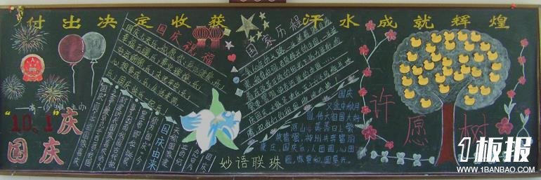 以国庆节为主题的黑板报-念往昔庆国庆