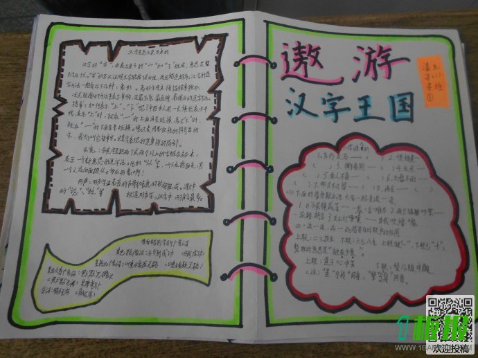 五年级汉字王国手抄报-传承中华文化