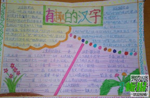 五年级趣味汉字手抄报-热爱汉字