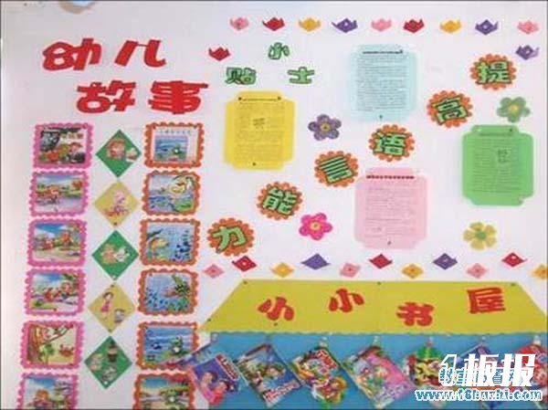 幼儿园语言区角主题墙设计图片：提高语言能力