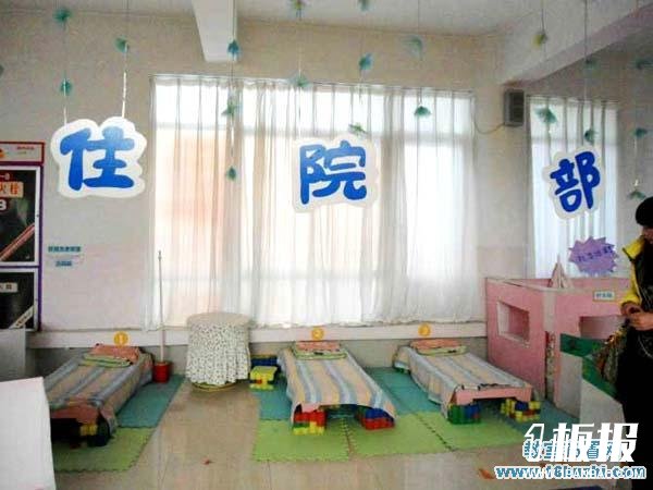 幼儿园医院区角住院部设计图片