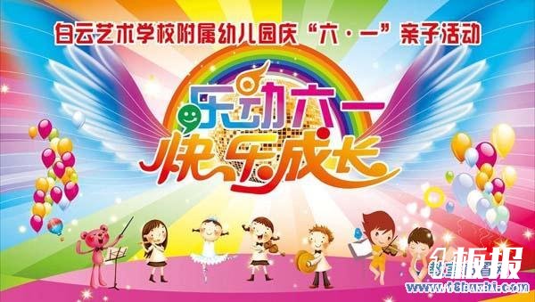 幼儿园六一亲子活动会场舞台背景幕布设计图案