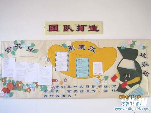 幼儿园教师办公室主题墙布置图片：团队打造