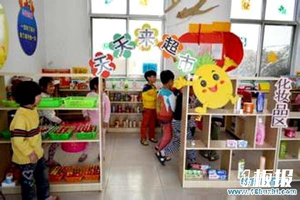 公办幼儿园超市区角布置图片：天天来超市