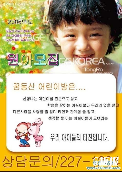 韩国幼儿园招生广告海报设计图片