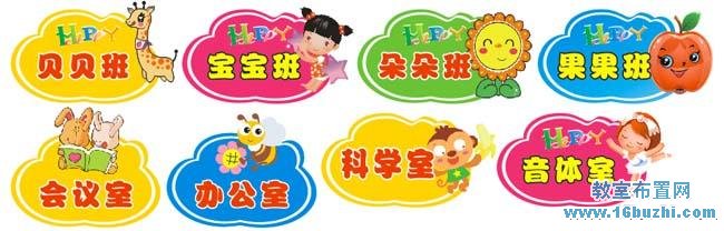 幼儿园卡通班牌设计图片