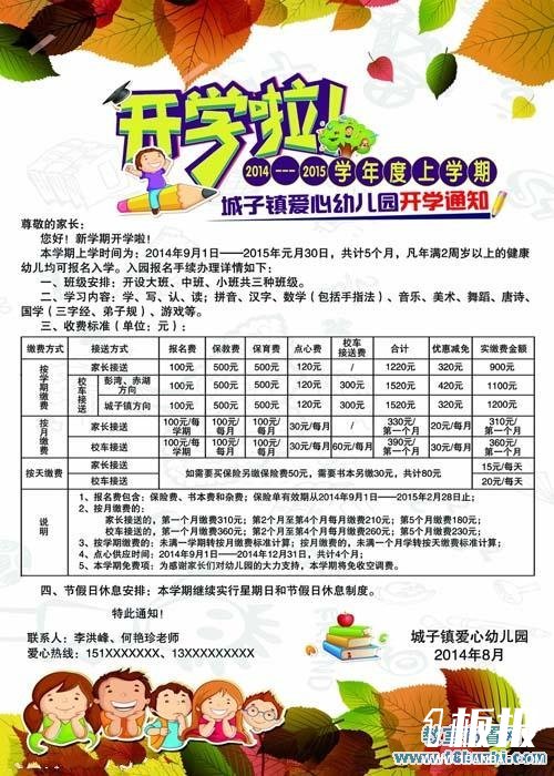 爱心幼儿园上学期开学通知模板设计