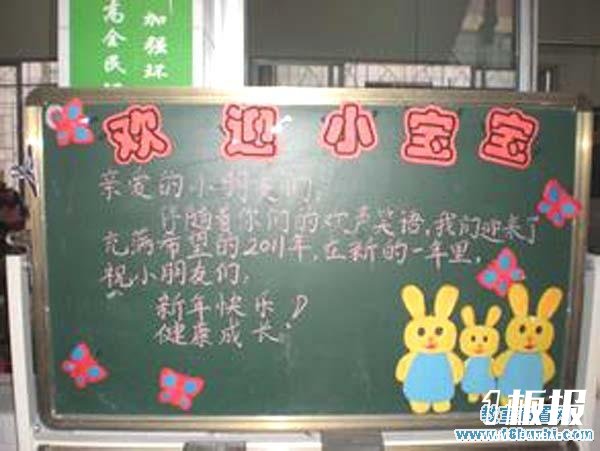 幼儿园新学期小黑板布置：欢迎小宝宝