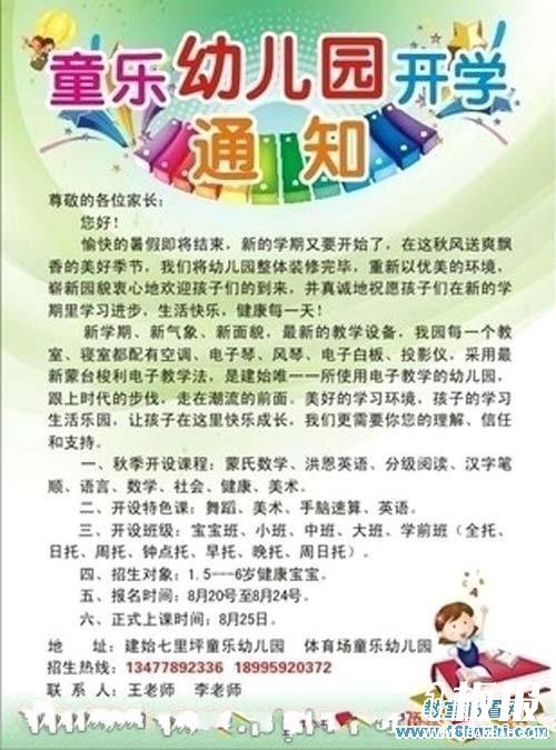 幼儿园开学通知模板图片