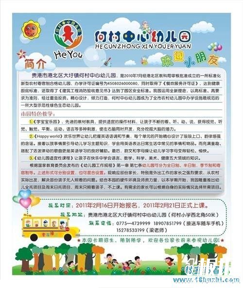 中心幼儿园招生广告海报设计图片