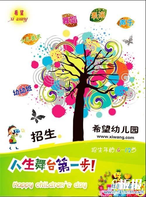 幼儿园招生海报创意设计图片