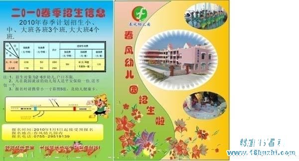 幼儿园春季招生广告设计图片（折页）