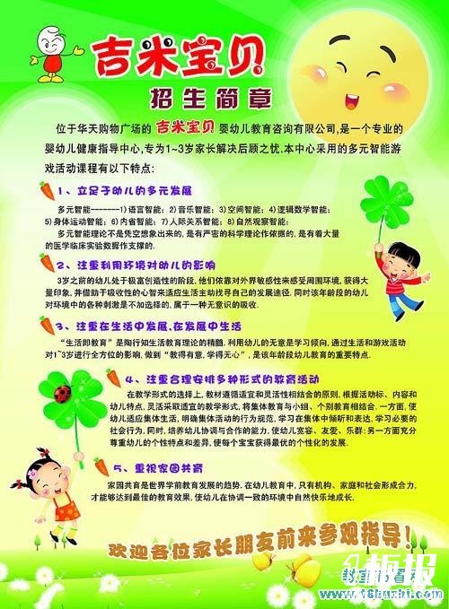 幼儿园招生简章设计图片