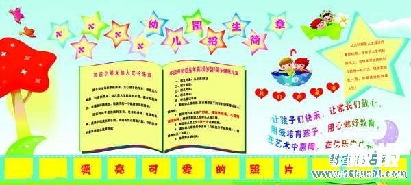 幼儿园大型横幅招生简章海报设计图片