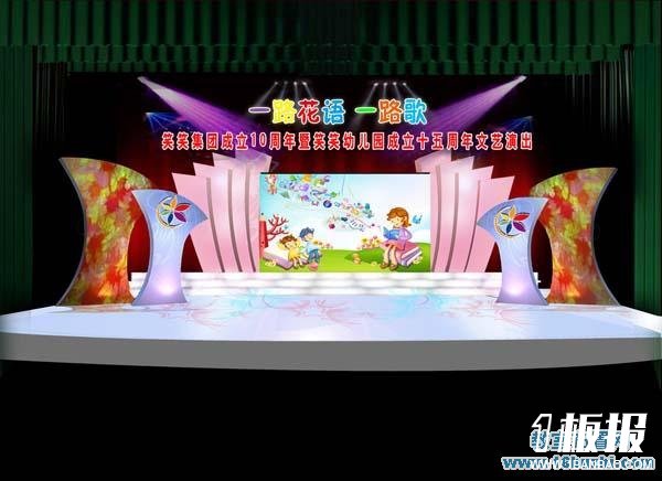 幼儿园成立周年文艺演出舞台布置设计效果图