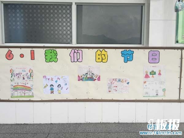 幼儿园六一窗户墙壁装饰图片：6.1我们的节日