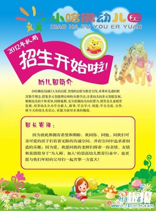 幼儿园秋季招生广告模板设计图片