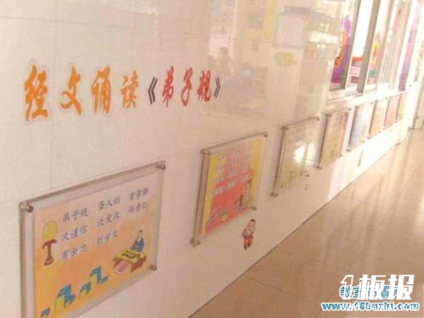 幼儿园走廊墙面国学布置：弟子规