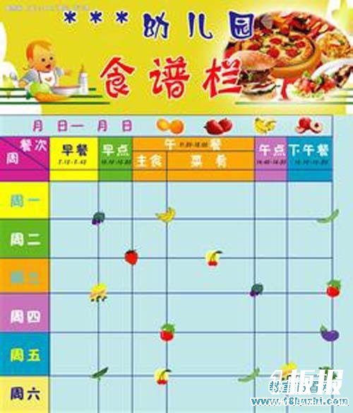 幼儿园食谱表格设计图片