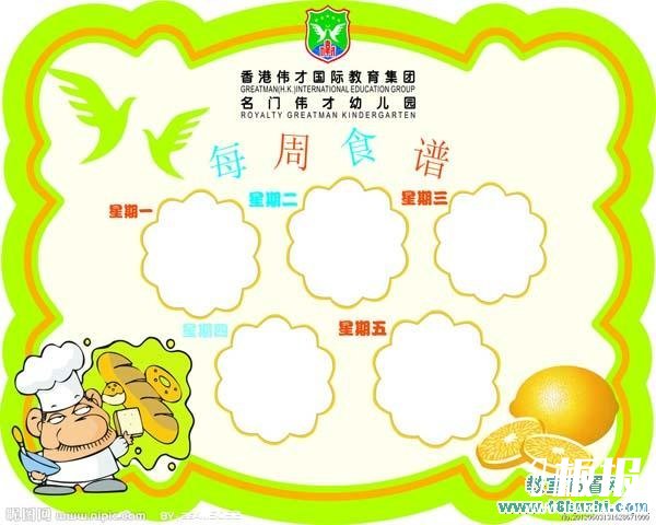 幼儿园每周食谱表模板设计图片