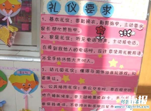 幼儿园文明礼仪布置：礼仪要求