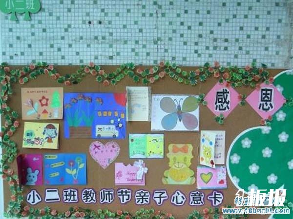 幼儿园小班教师节手工贺卡墙布置