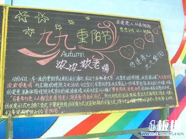 幼儿园重阳节黑板报设计图片