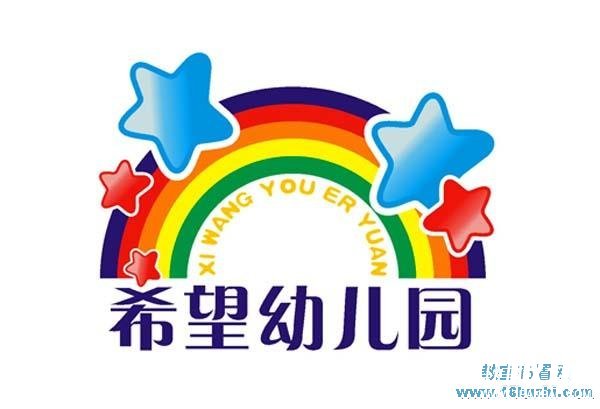 希望幼儿园标志logo设计图案