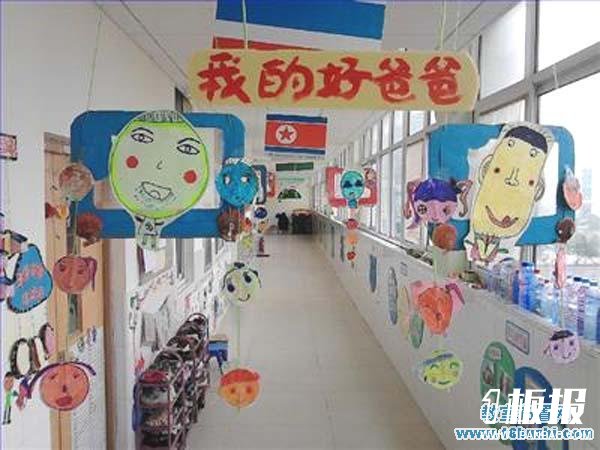 幼儿园父亲节楼道环境布置图片