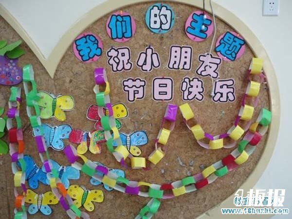 幼儿园六一儿童节主题墙饰：祝小朋友节日快乐