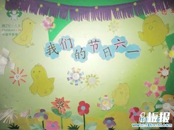 幼儿园中班六一儿童节主题墙布置：我们的节日六一