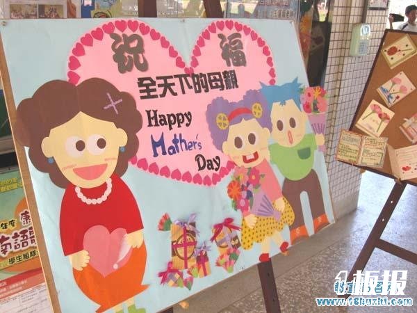 幼儿园母亲节宣传展板设计：祝福全天下的母亲