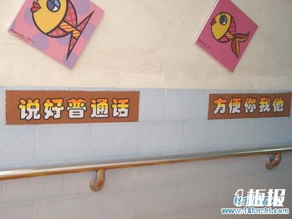 幼儿园推广普通话标语图片