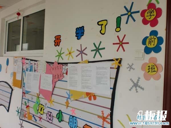 幼儿园学前班开学欢迎小朋友主题墙布置