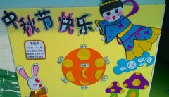 幼儿园中秋节宣传板手工