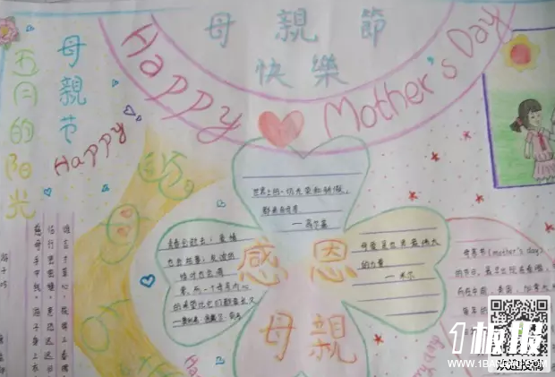 小学一年级母亲节手抄报-母亲节快乐