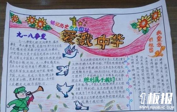 爱我中华的精神四年级学生爱国手抄报
