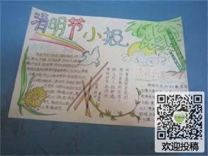 清明节的四年级手抄报-纪念祖先