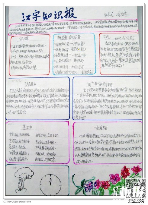 五年级汉字手抄报-中华文化的载体