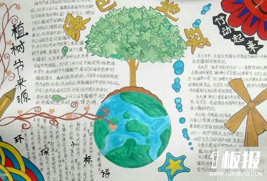 植树节手抄报五年级-建设绿色地球,行动起来