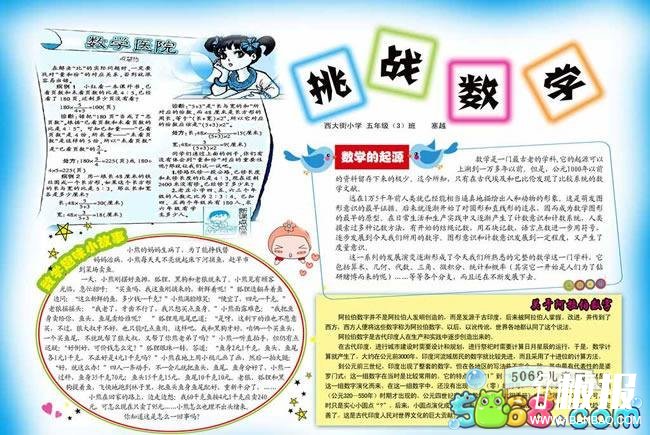 五年级数学手抄报简单-挑战数学难题