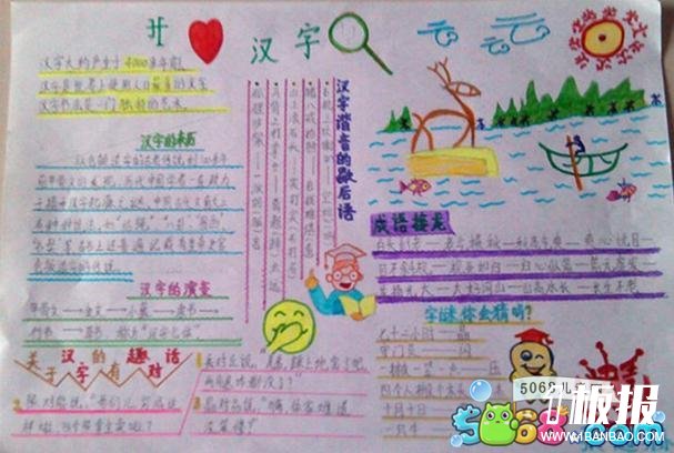五年级语文简单手抄报图片大全-汉字的文化魅力