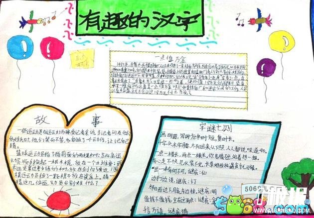 关于汉字的手抄报五年级-中国汉字