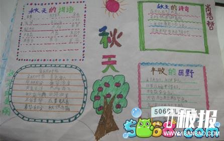 小学生四年级手抄报金色秋天-秋天的诗