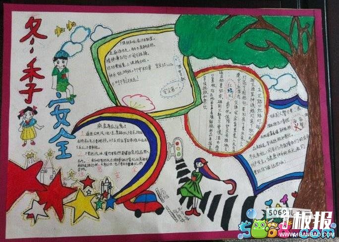 冬季安全-关于冬天的小学生手抄报素材