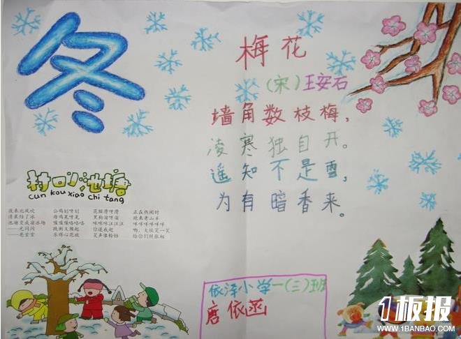 雪花是冬天最美的礼物-小学生冬天手抄报