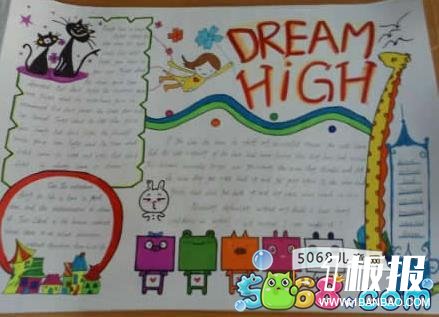 快乐暑假英语手抄报图片素材-Dream High