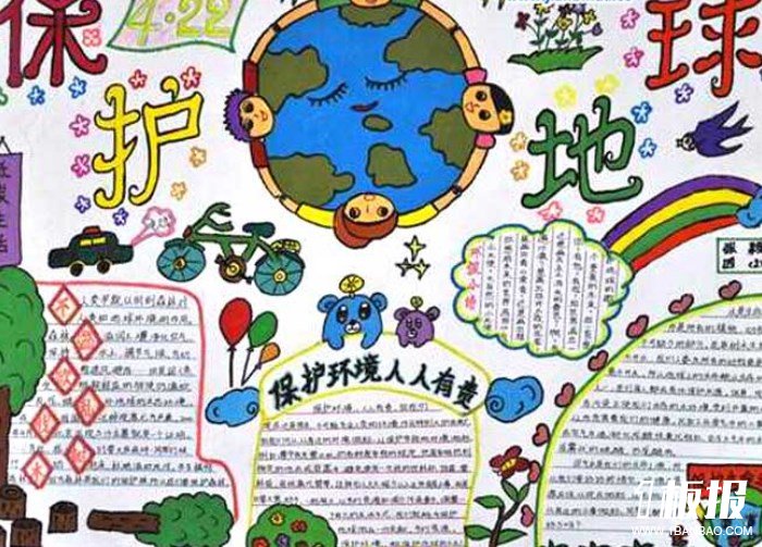 中学生世界地球日手抄报范例_保护地球