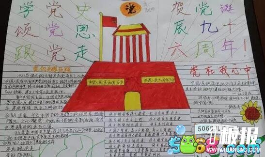 庆祝七一建党-小学生七一建党节手抄报内容分享