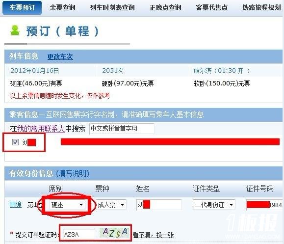 12306订火车票流程，12306订票取票流程，12306网站火车票抢票详细攻略